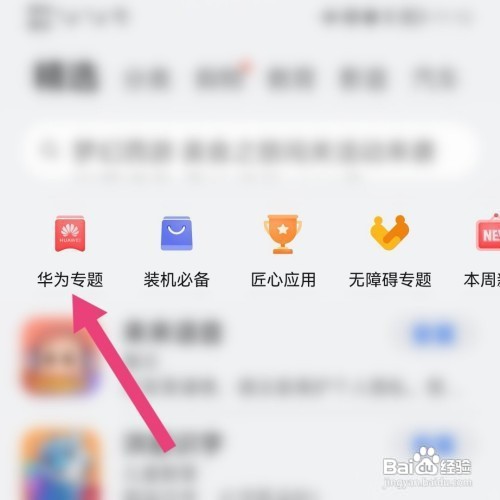 华为纯净模式删除的软件如何恢复