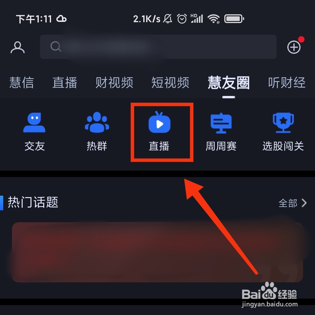大智慧app的慧友圈直播在哪进入