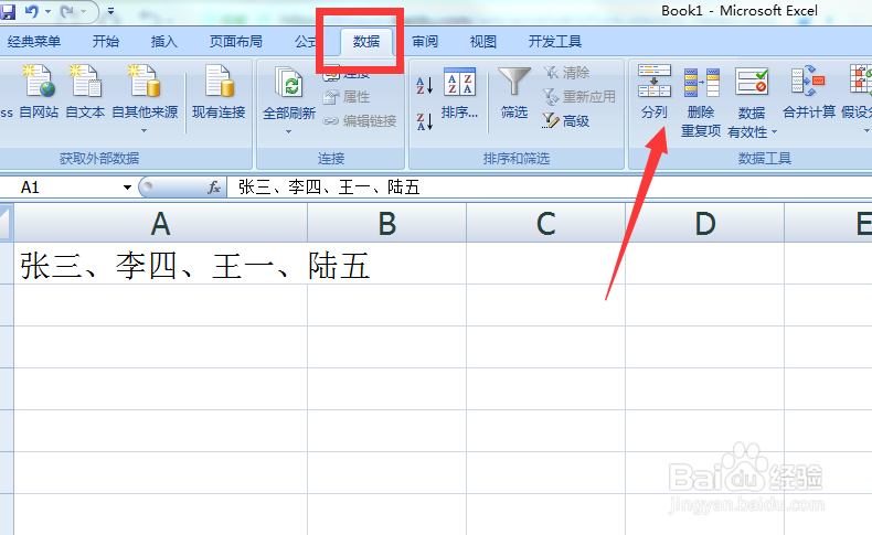 Excel里用标点符号分开的姓名怎么拆分成多列
