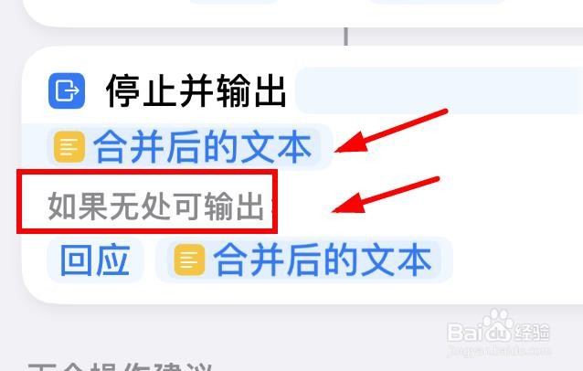 iPhone14如何如果无处可输出的合并后的文本功能