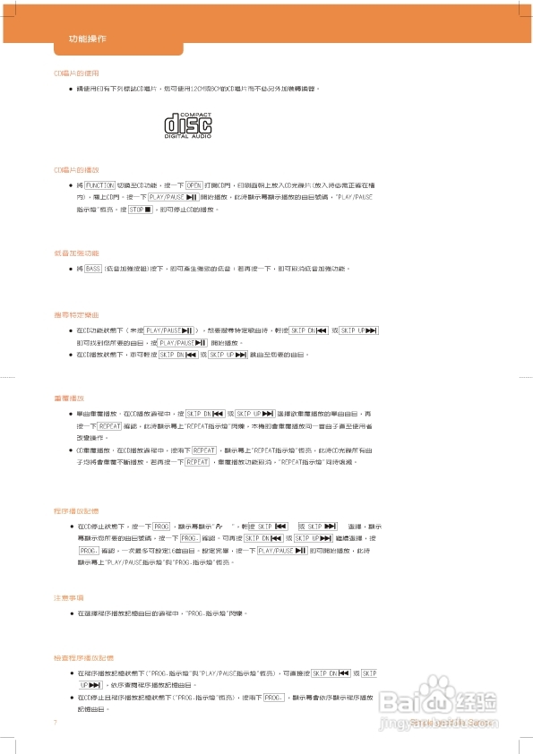 旺德电通AK-W302L手提式CD收录音机说明书