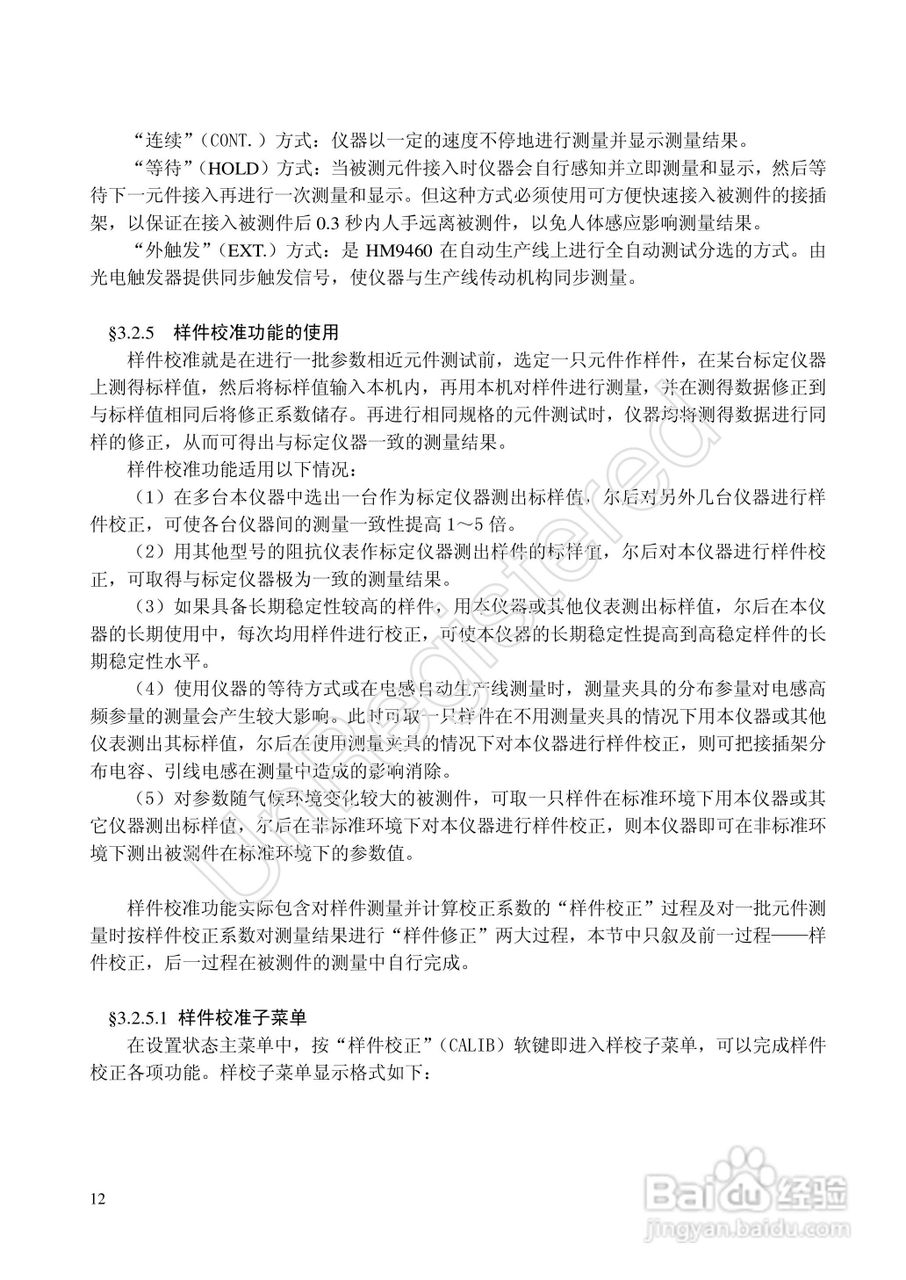 洪铭电子HM9460电感自谐频率分选仪说明书:[2]