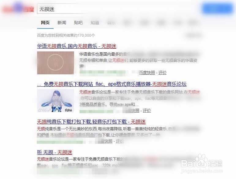 如何用百度云下载无损音质的音乐？