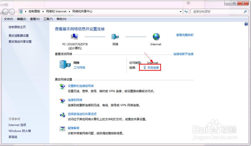 简单查看电脑IP地址