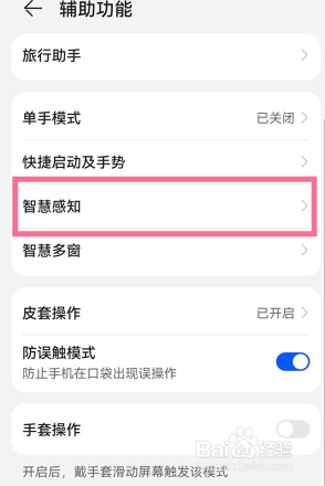 华为p50pro隔空手势怎么设置