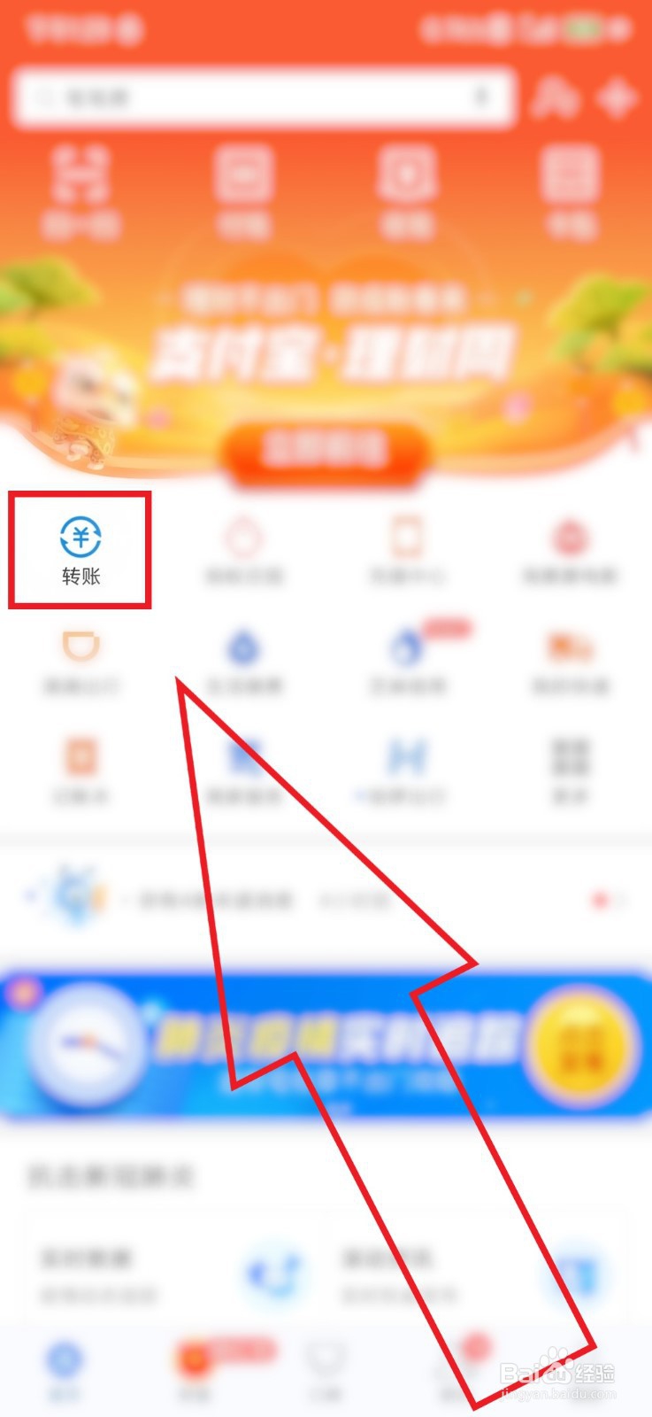 支付宝银行卡怎么转到另一张银行卡