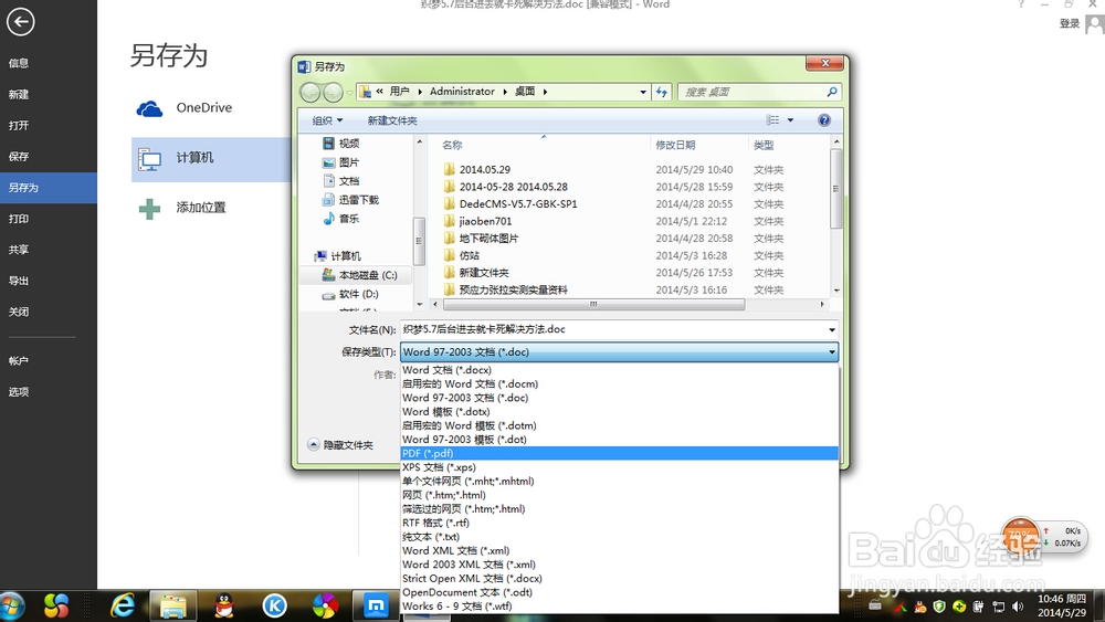 office2013word转换为pdf格式