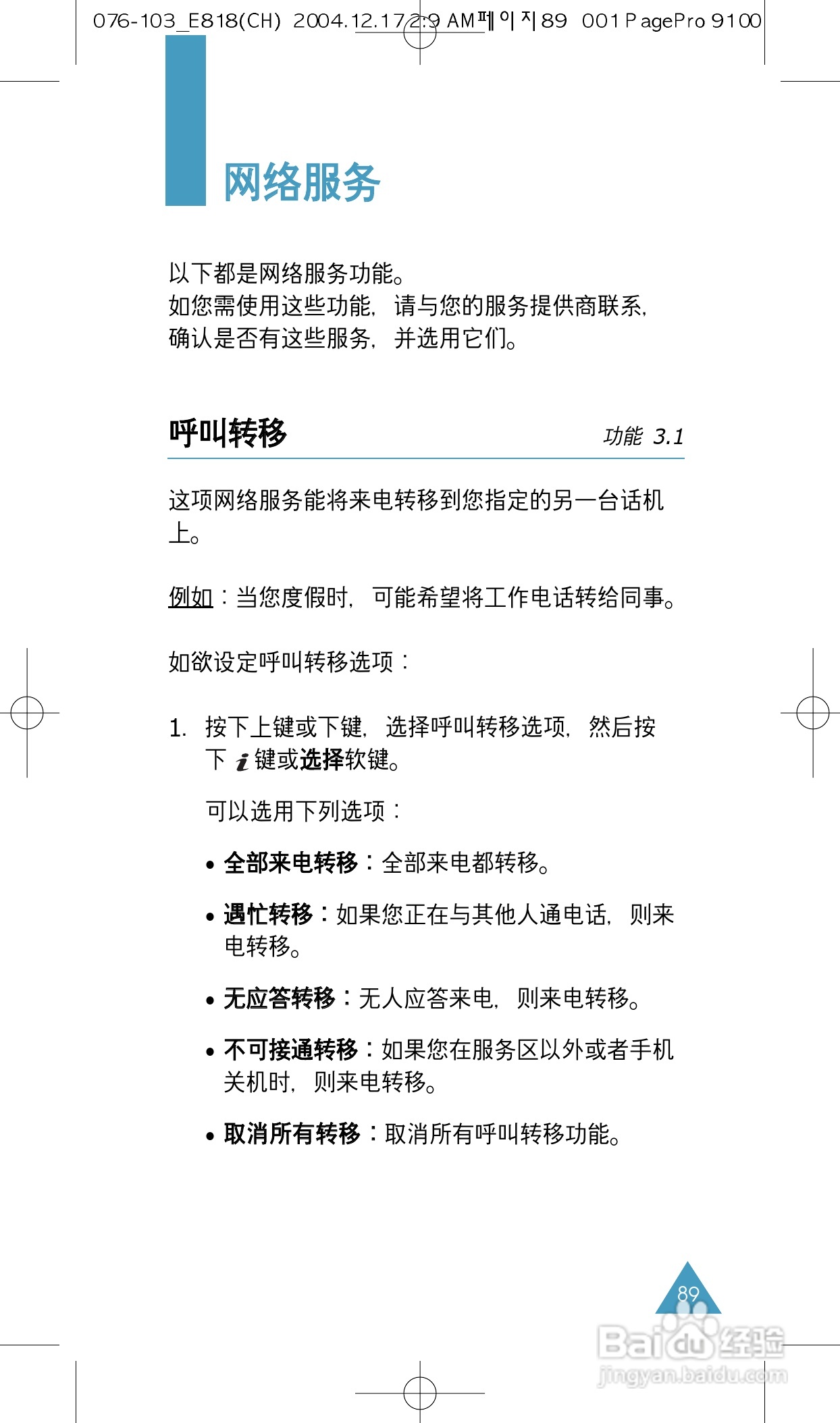 三星SGH-E818手机使用说明书:[9]