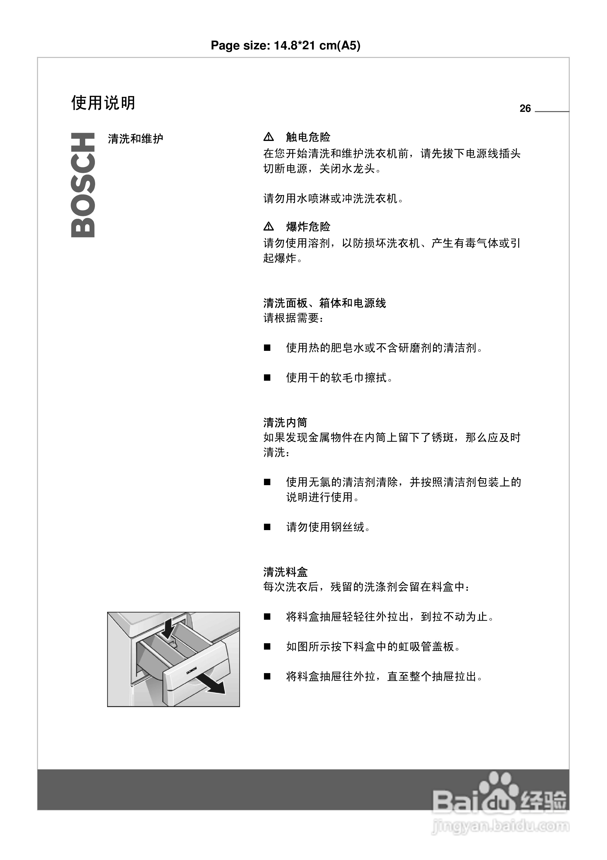 博世WVG24568洗衣机使用说明书:[3]