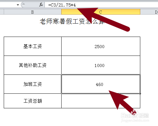 老师寒暑假工资怎么算