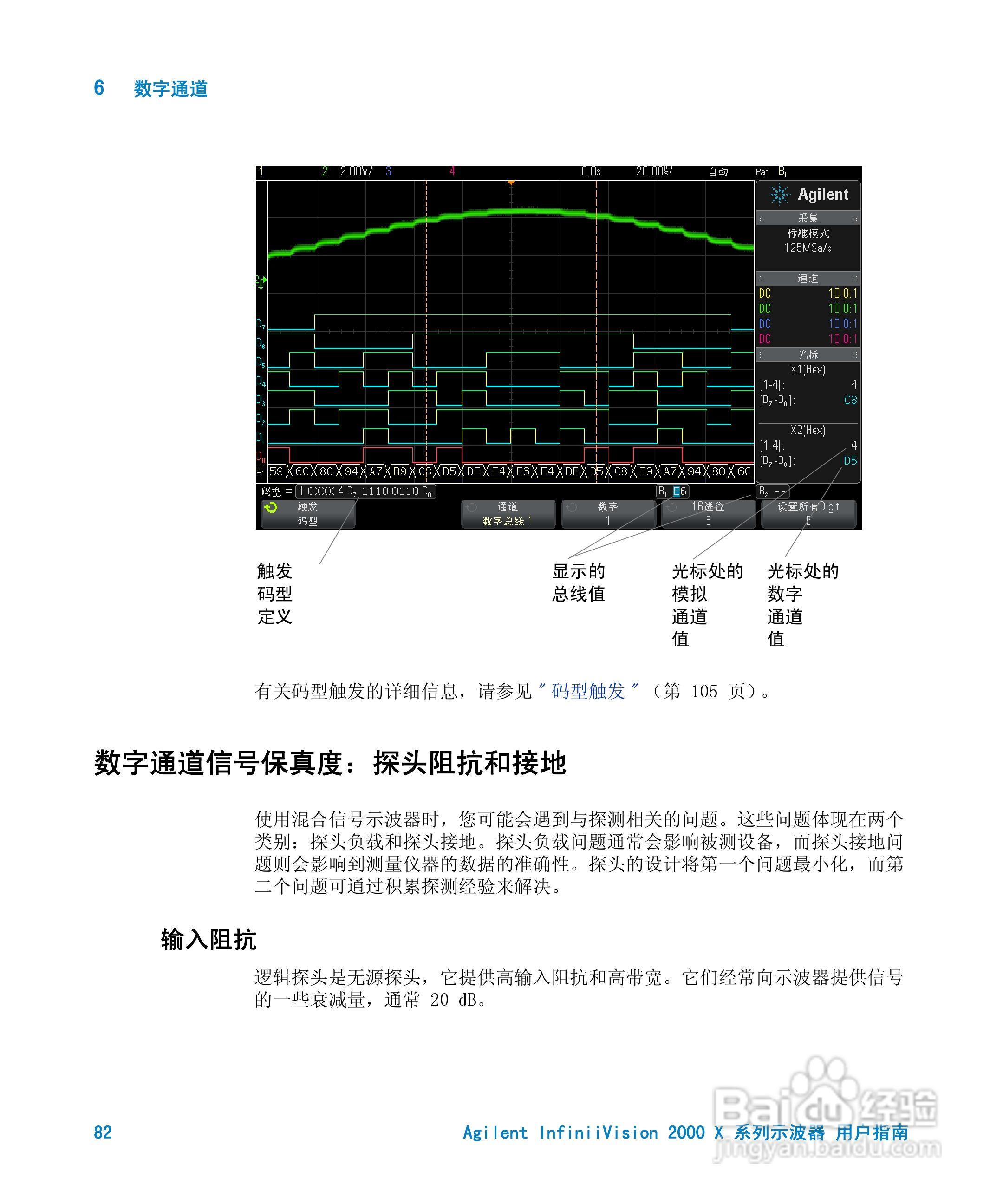 安捷伦InfiniiVision DSO-X 2024A示波器用户指南:[9]