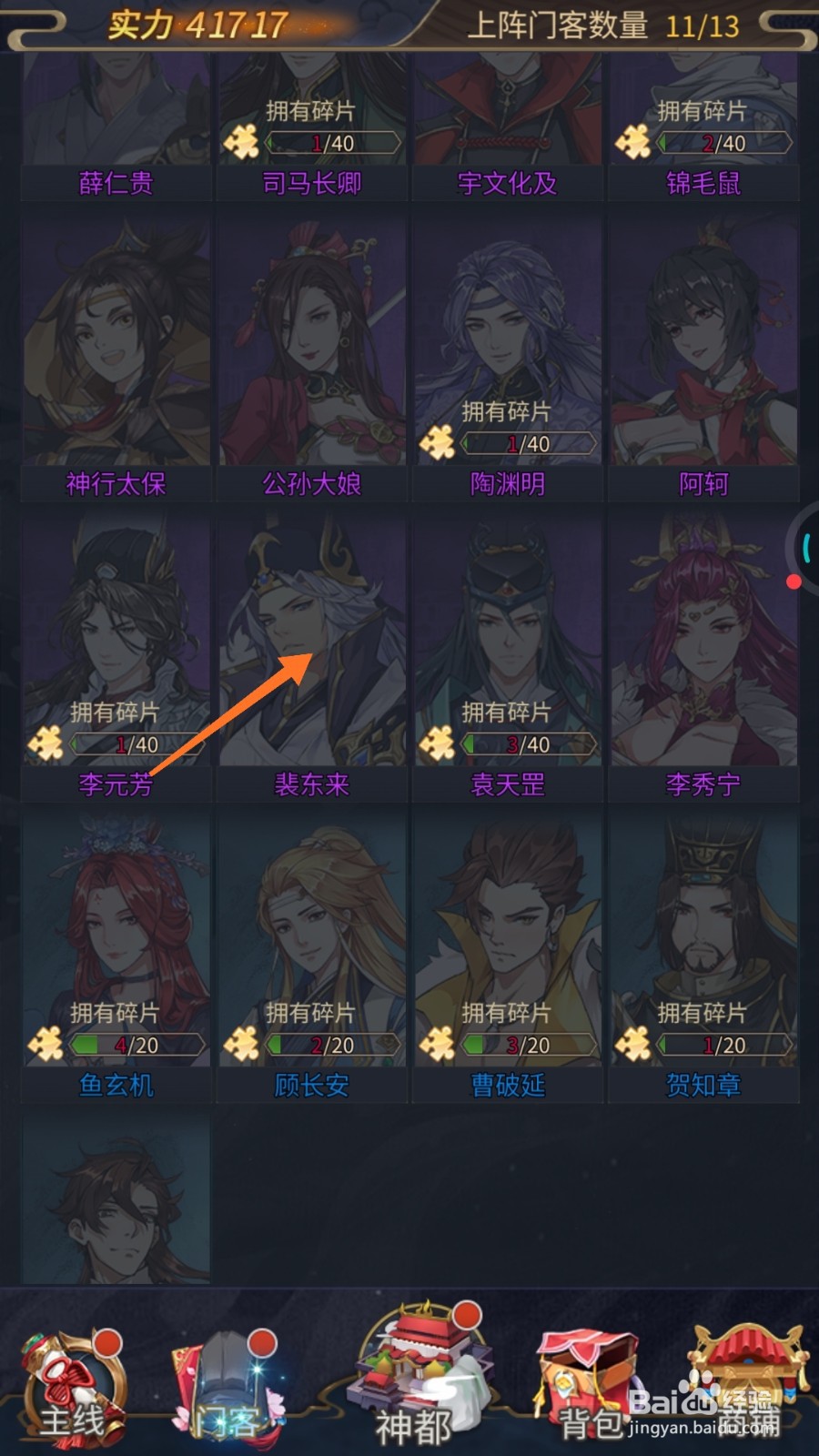 神都探奇中怎么查看三英聚首