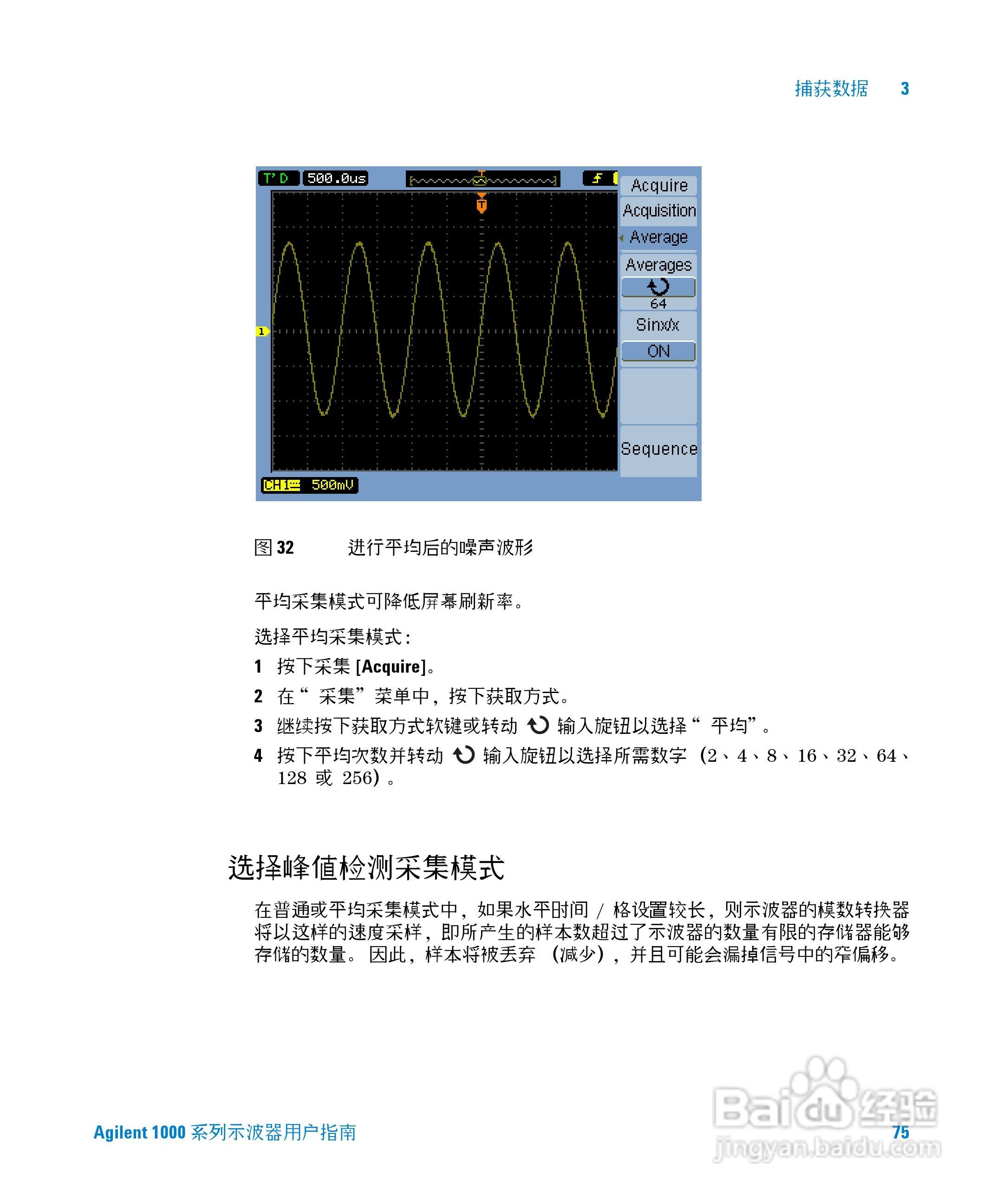 安捷伦DSO1002A示波器操作指南:[8]