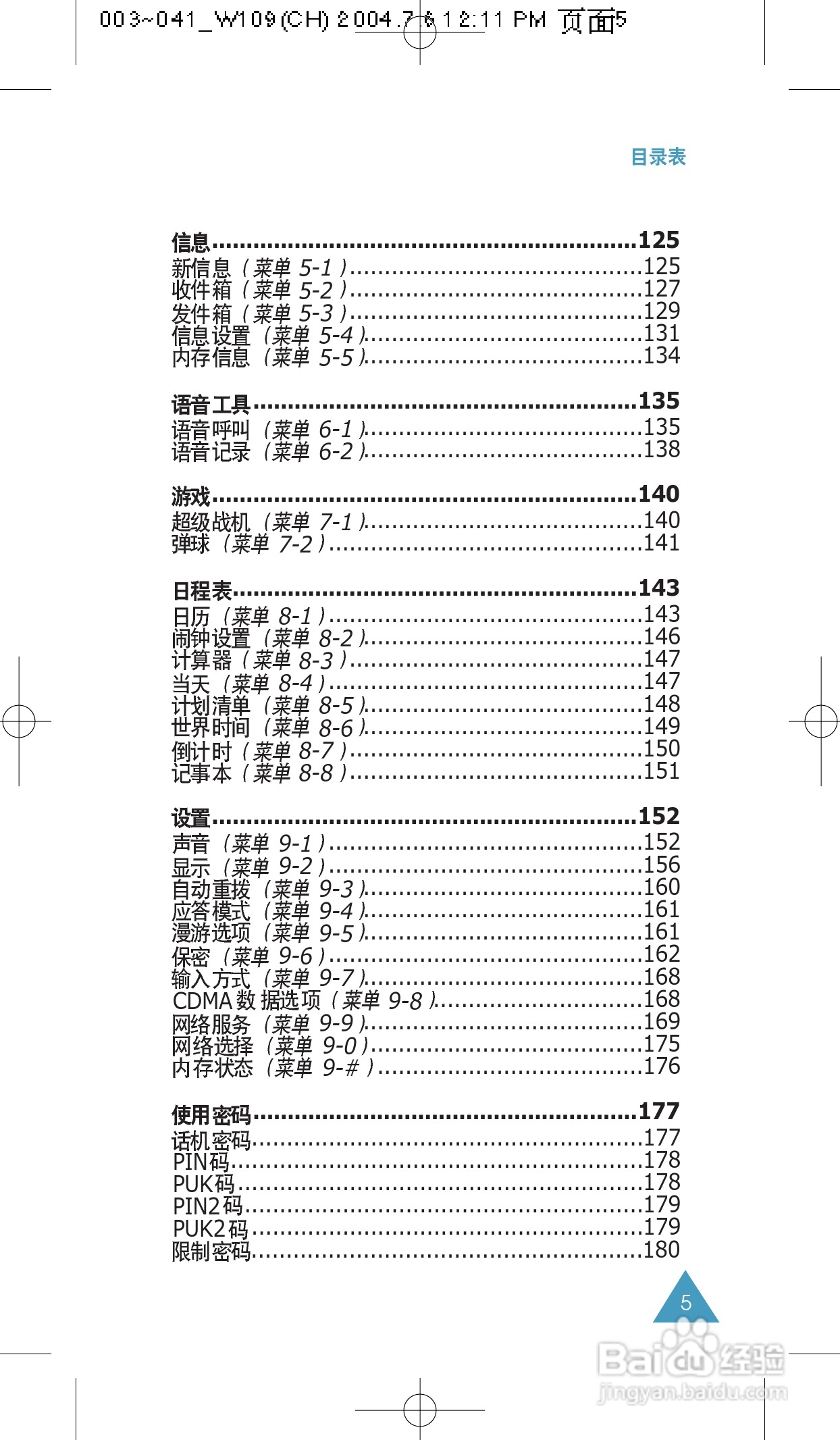 三星SCH-W109手机使用说明书:[1]