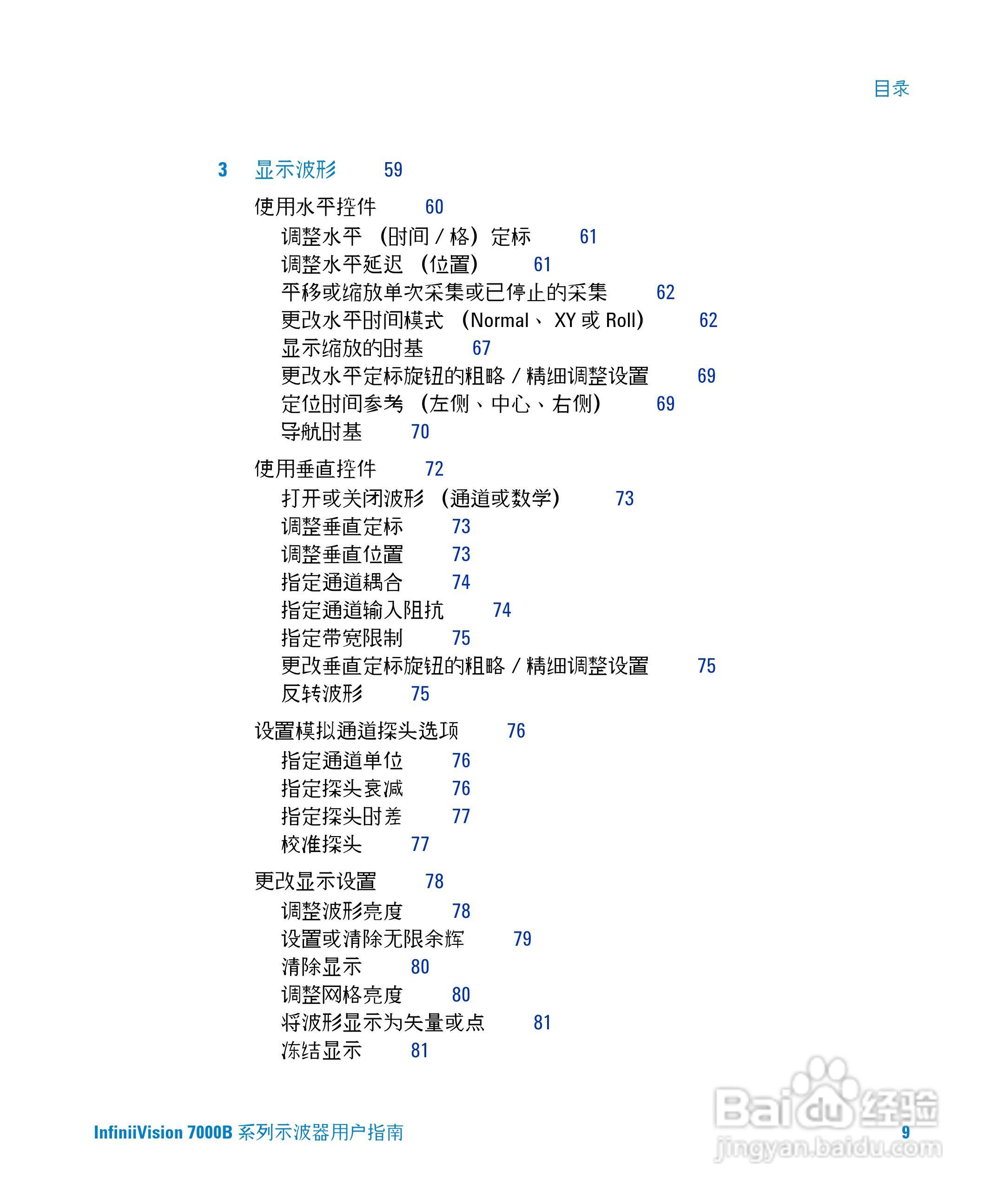 安捷伦DSO7104B数字示波器用户手册:[1]