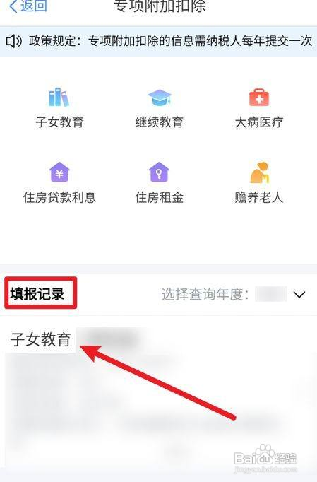 个人所得税专项附加退税填错了在哪修改