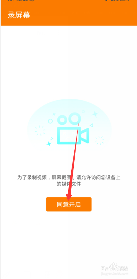视频通话怎么录屏