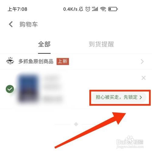 多抓鱼APP怎么先锁定需要购买的书籍