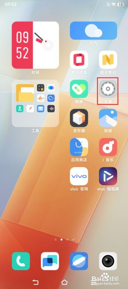 iQOO 9如何开启软件允许后台高耗电