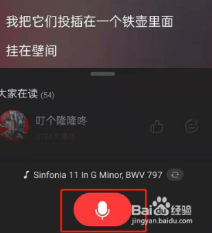 网易云音乐朗读功能在哪里