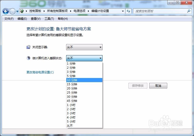 如何让电脑自动省电。
