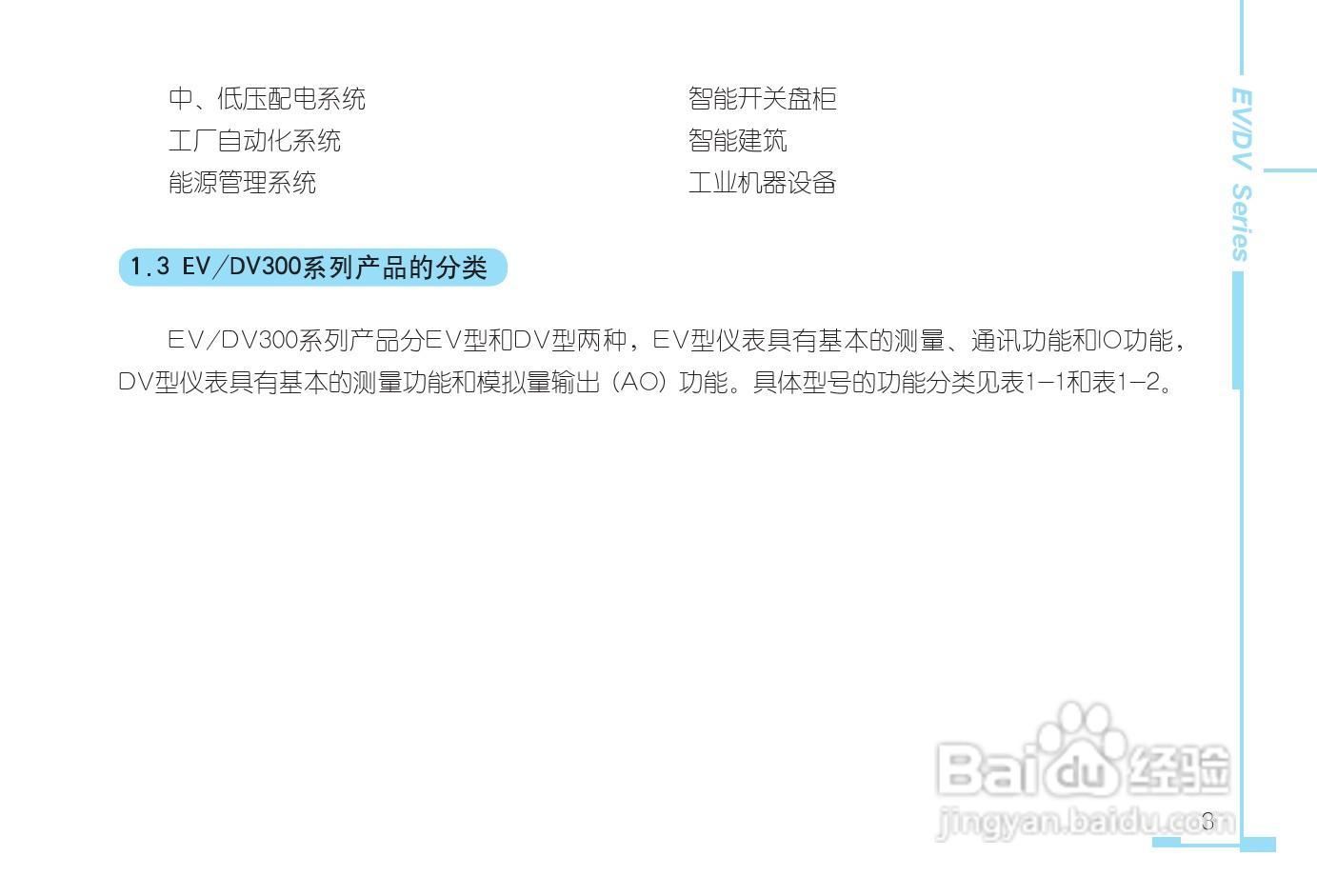 DV330三相电力仪表用户手册:[1]