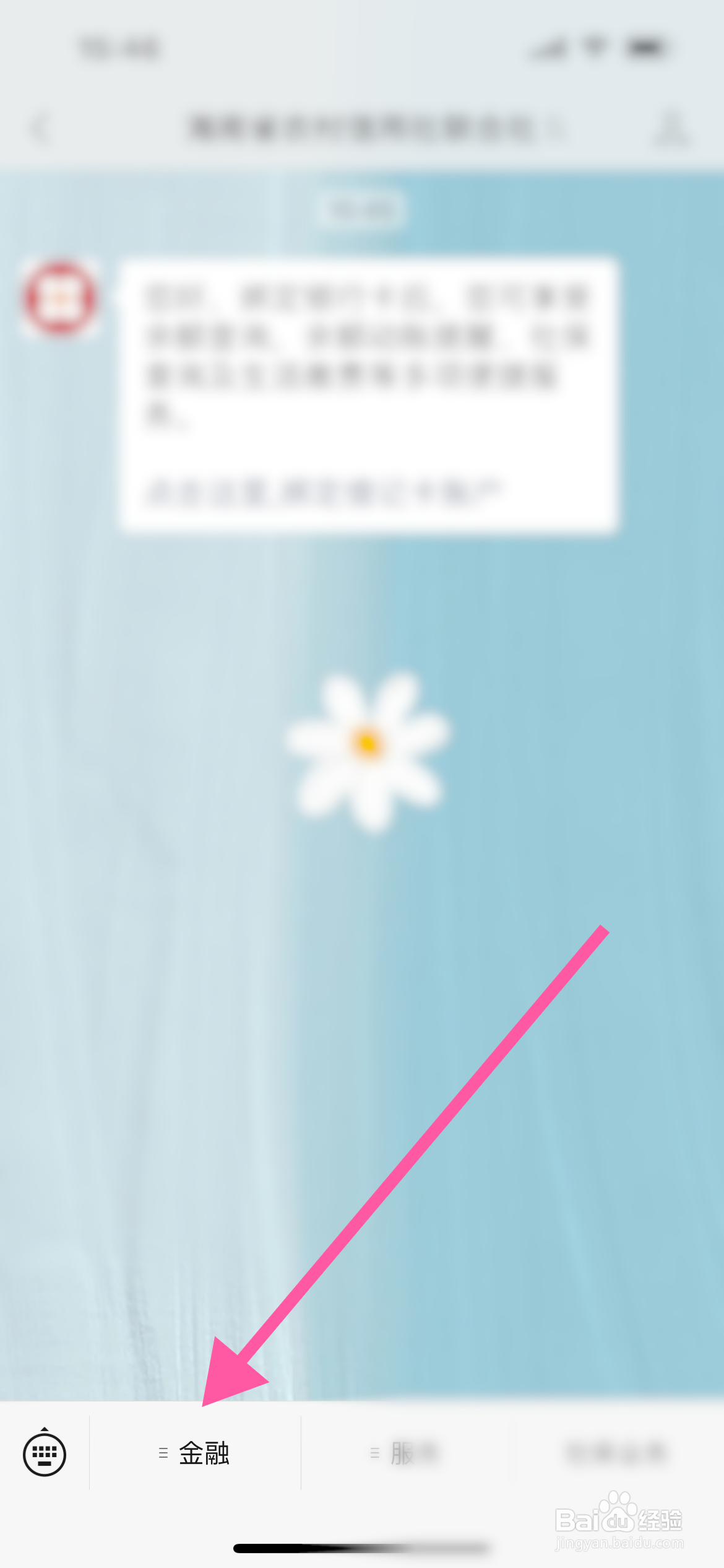 农村信用社余额变动微信提醒