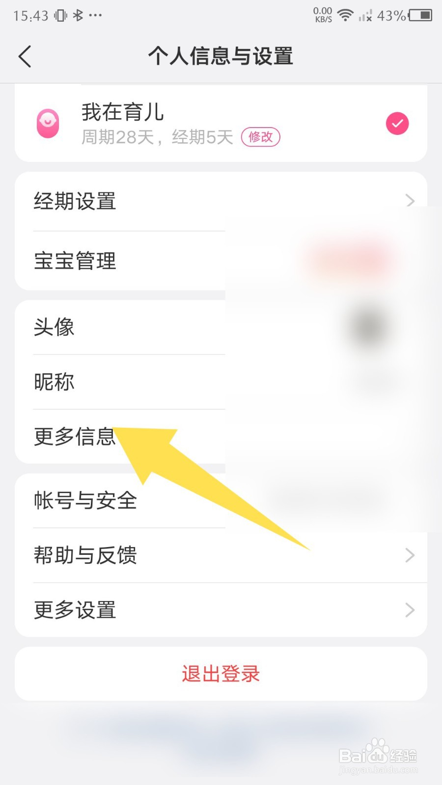 美柚怎么设置收货地址