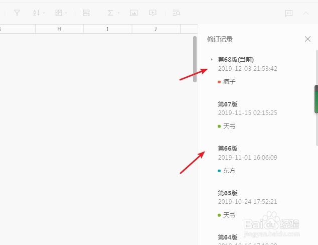 腾讯在线文档怎么查看修改记录