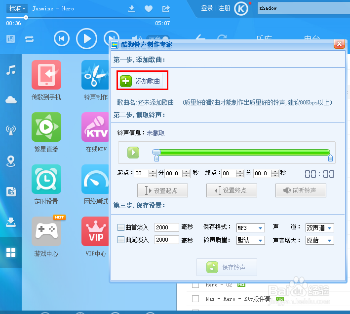 如何用酷狗音乐盒截取音乐片段制作手机铃声