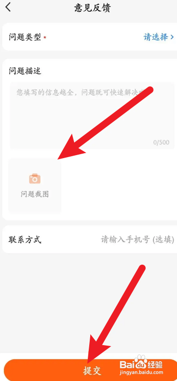 快电APP如何进行意见反馈