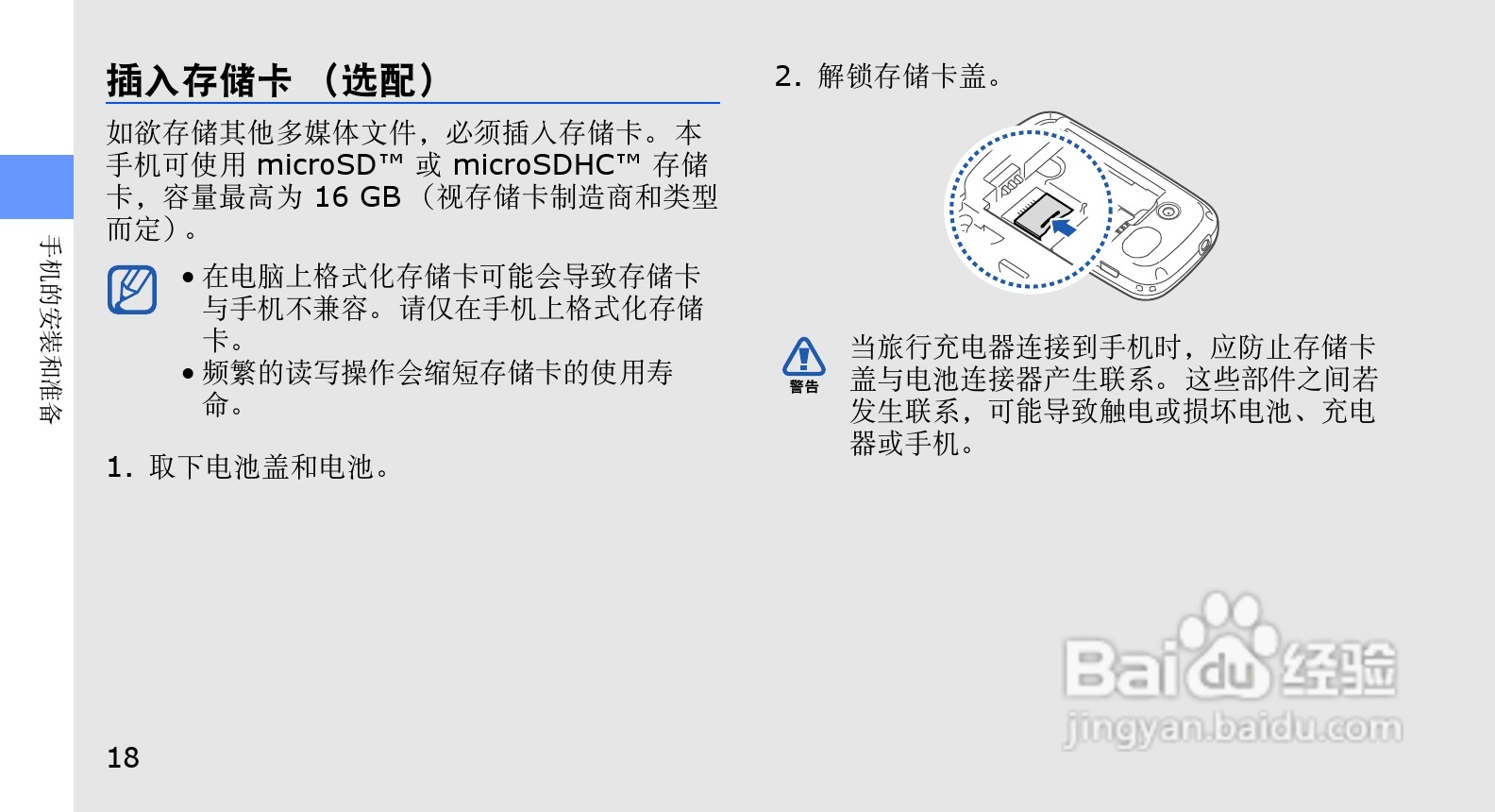 三星GT-B3410W手机使用说明书:[3]