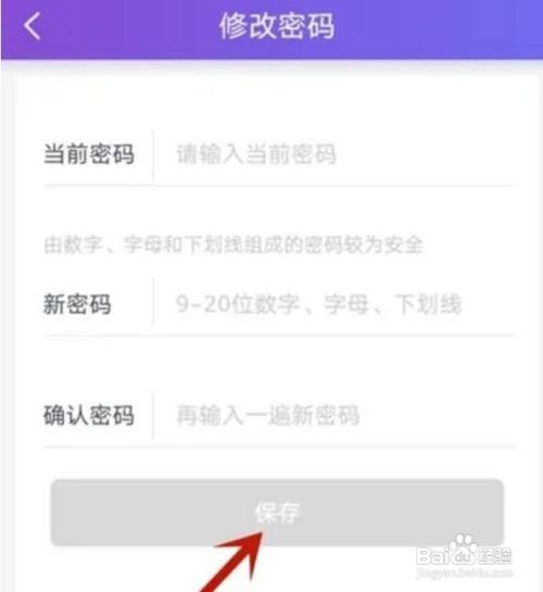 珍爱网APP里面的密码如何修改?