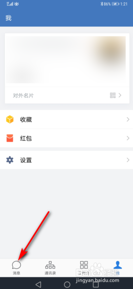 企业微信怎么上传文件