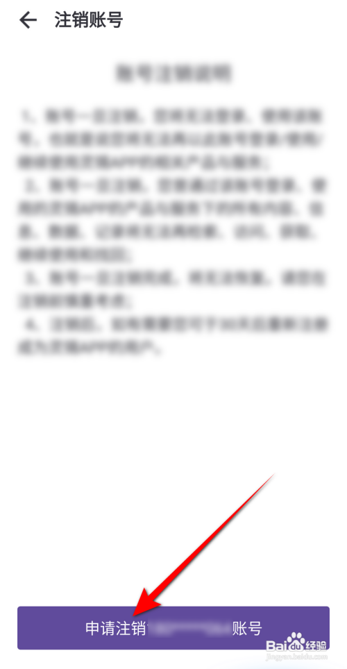 灵锡怎么注销账号