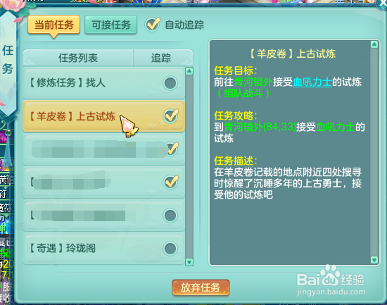 神武110级及以上玩家的日常师门任务快速攻略