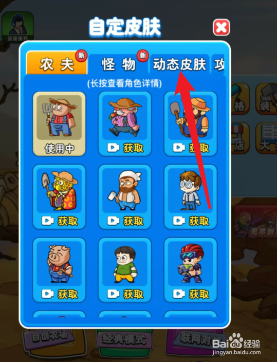 别惹农夫怎么解锁张飞