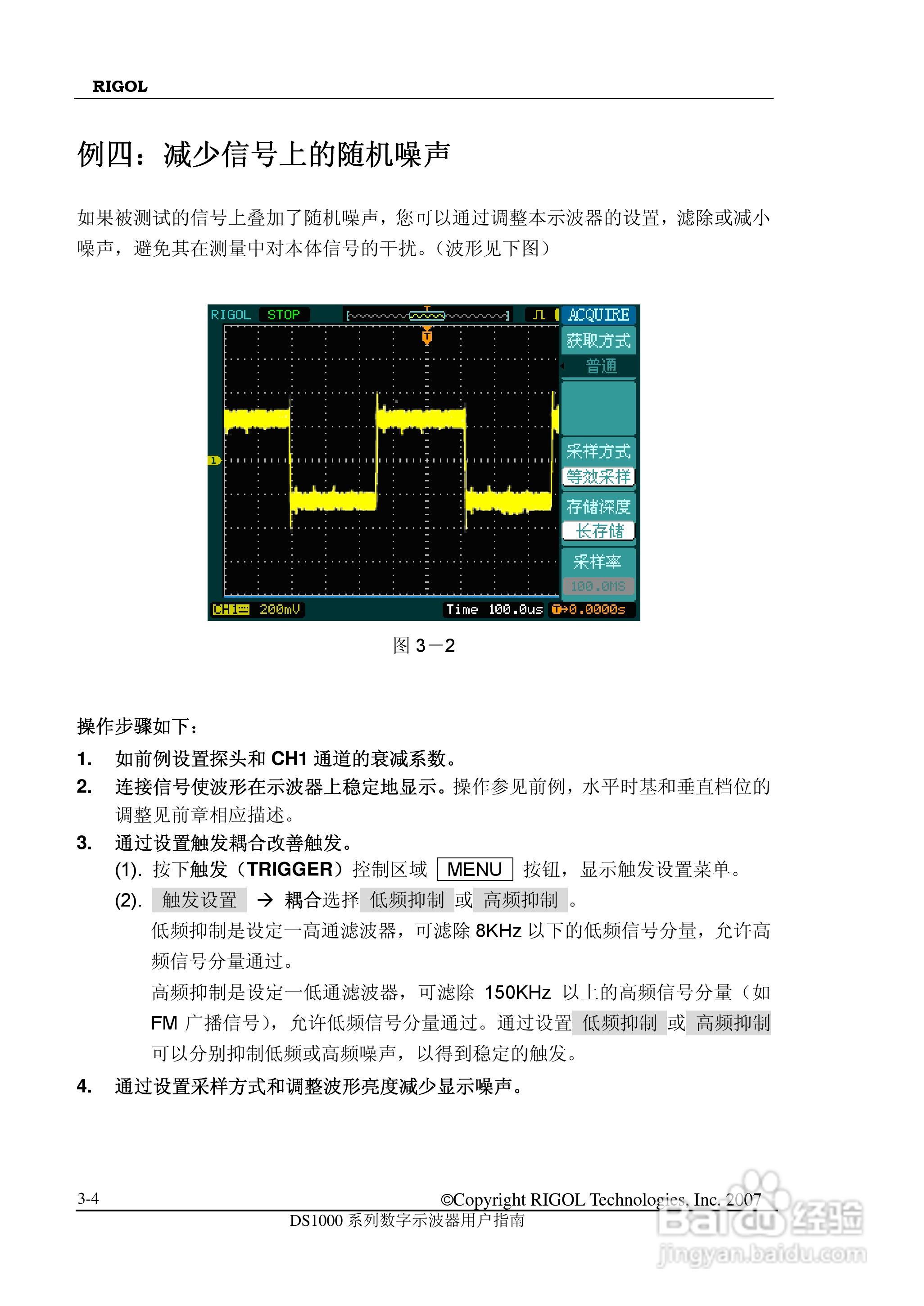 普源精电DS1022M数字示波器用户手册:[14]