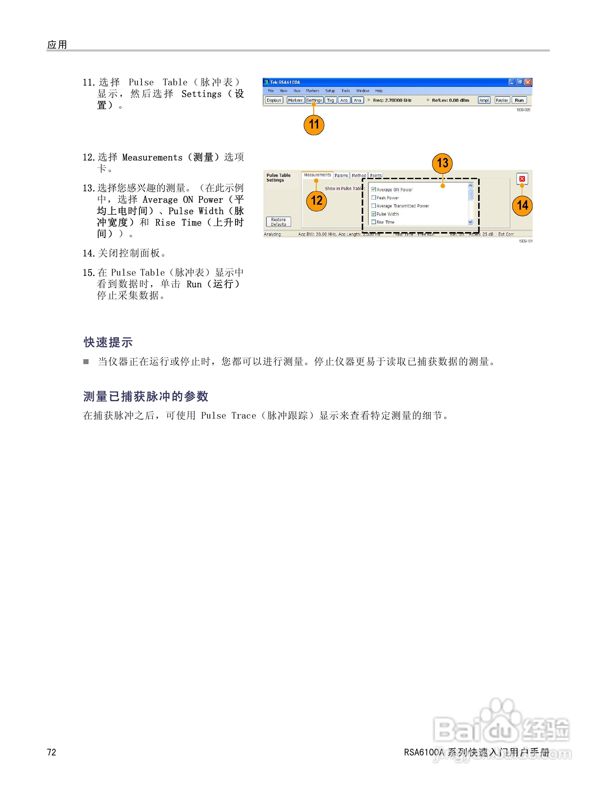 泰克RSA6100A实时频谱分析仪用户手册:[9]