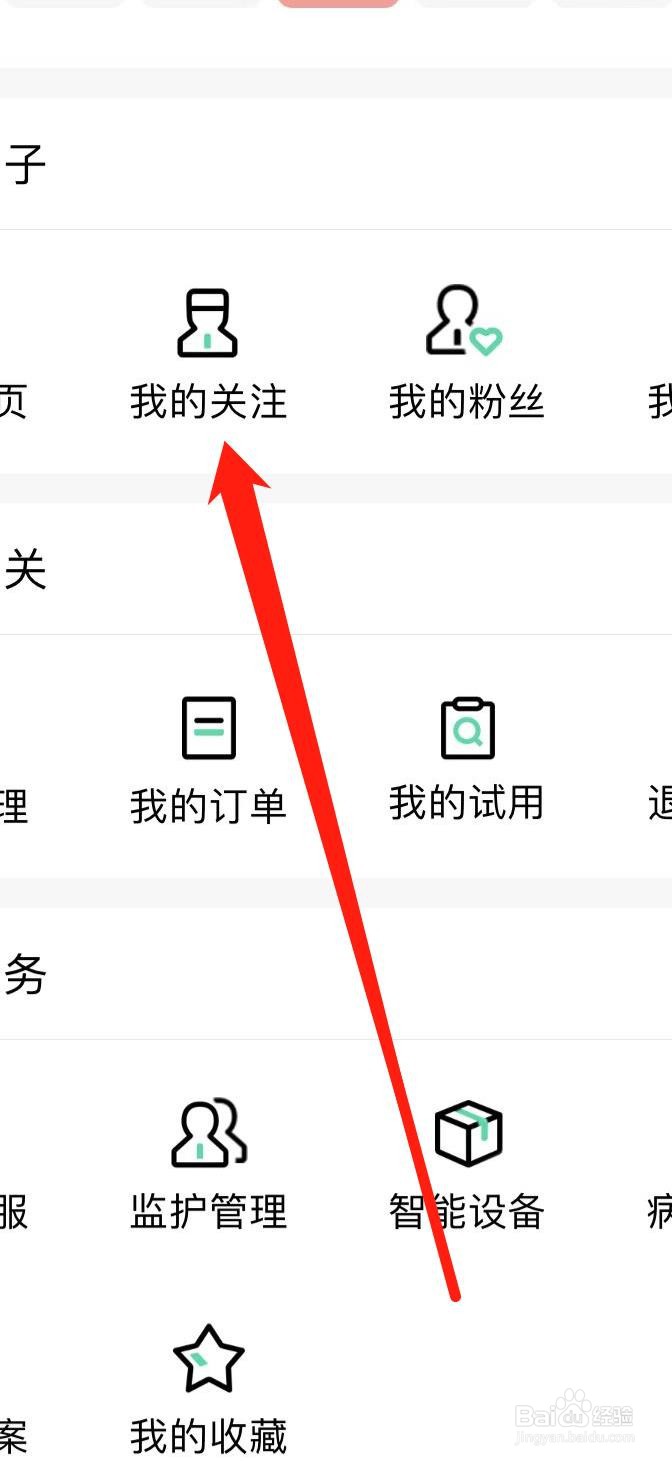 先锋鸟APP怎样查看我的关注