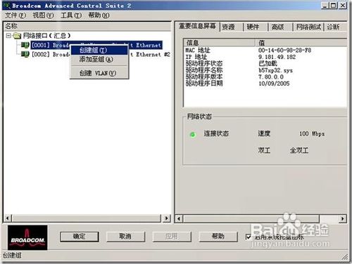 服务器Broadcom多网卡冗余teaming配置