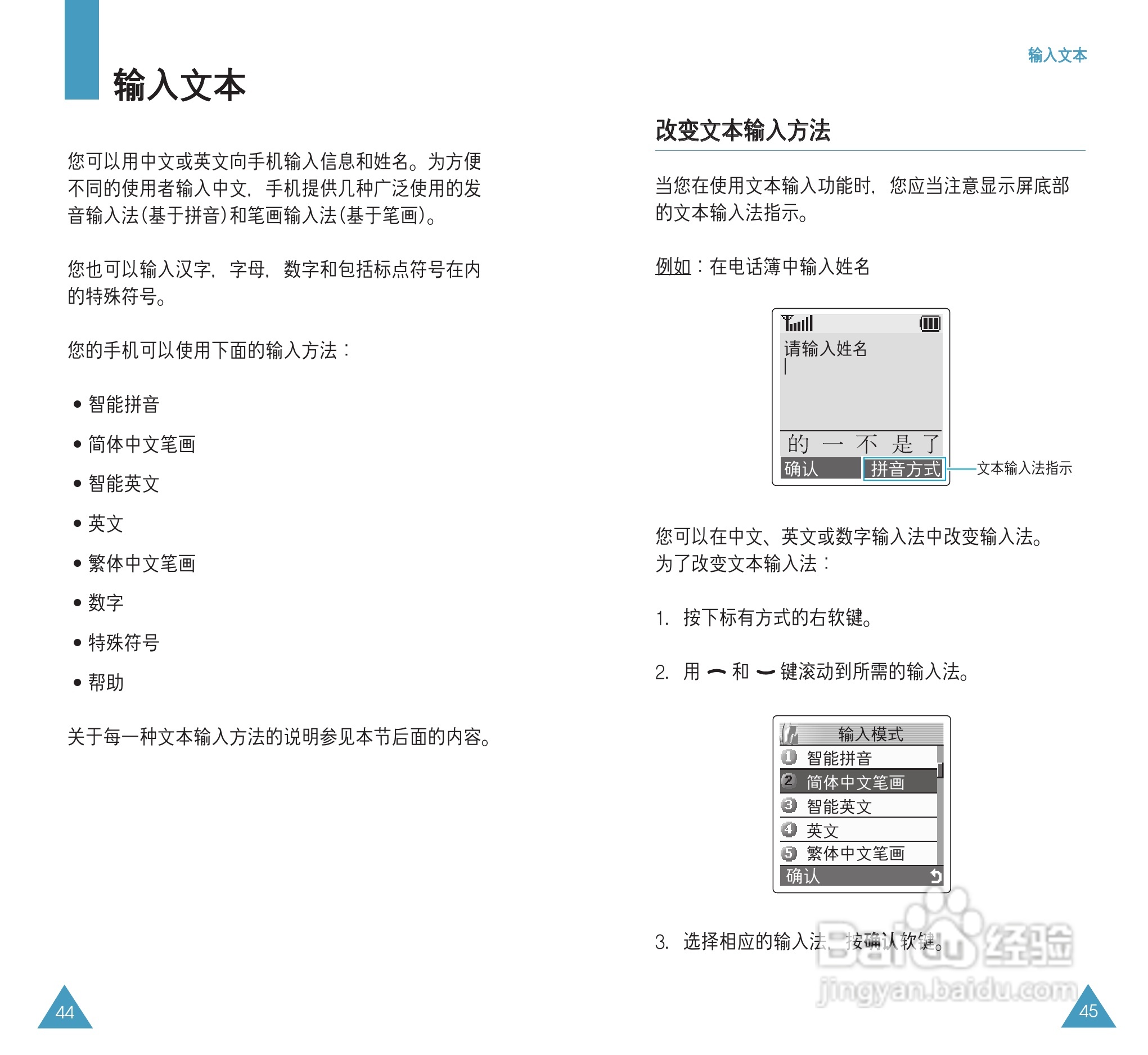 三星SGH-S308手机使用说明书:[3]