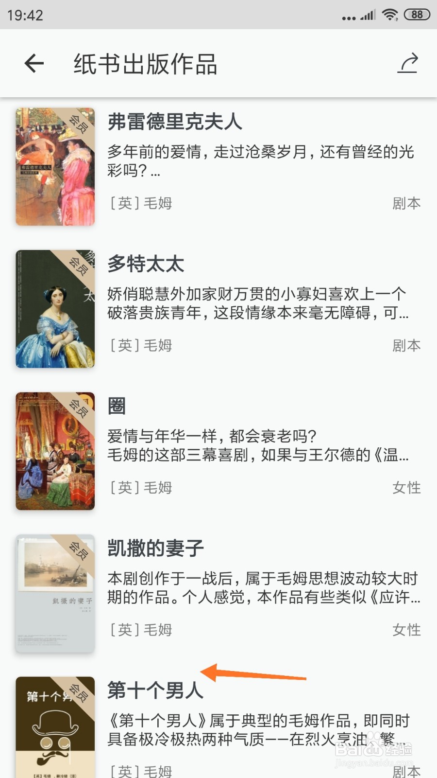 豆瓣阅读中怎么查看第十个男人