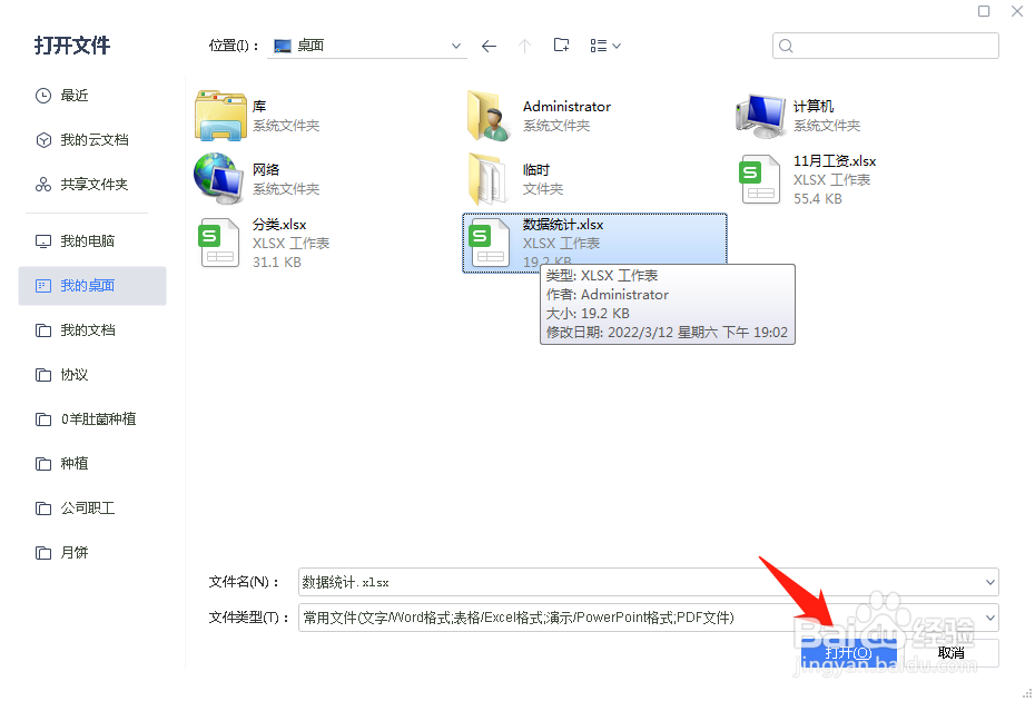 如何通过WPS软件打开文档