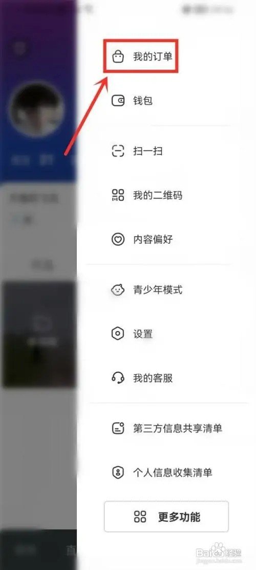 晓秀app如何查看订单
