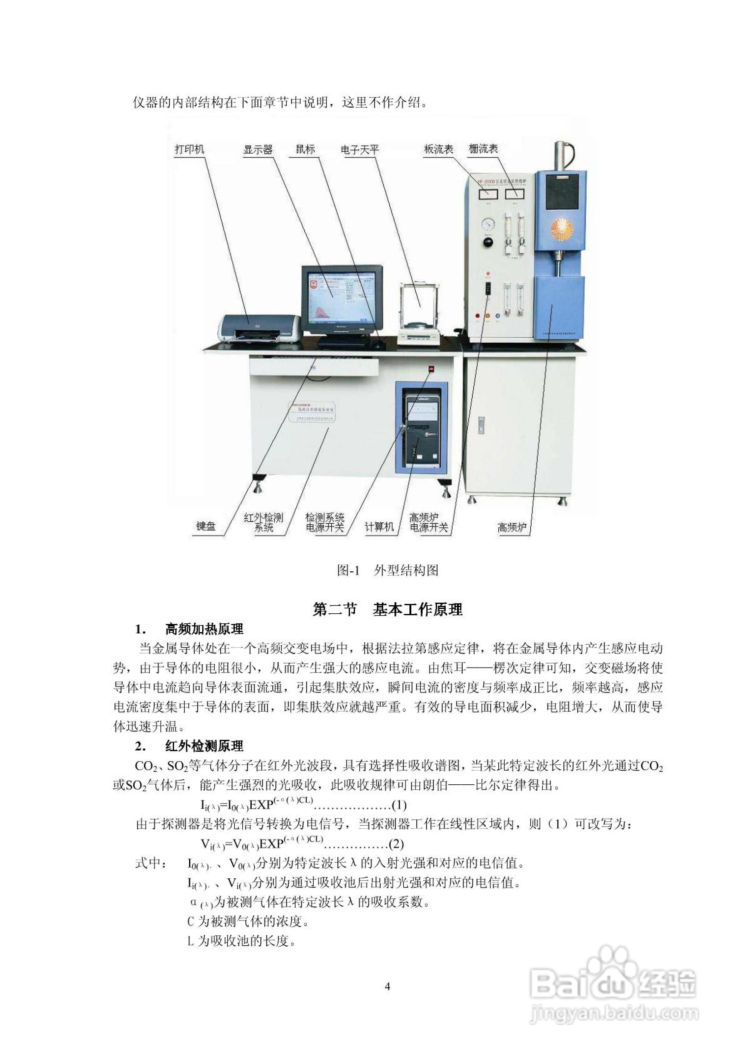HW2000B型高频红外碳硫分析仪说明书:[1]