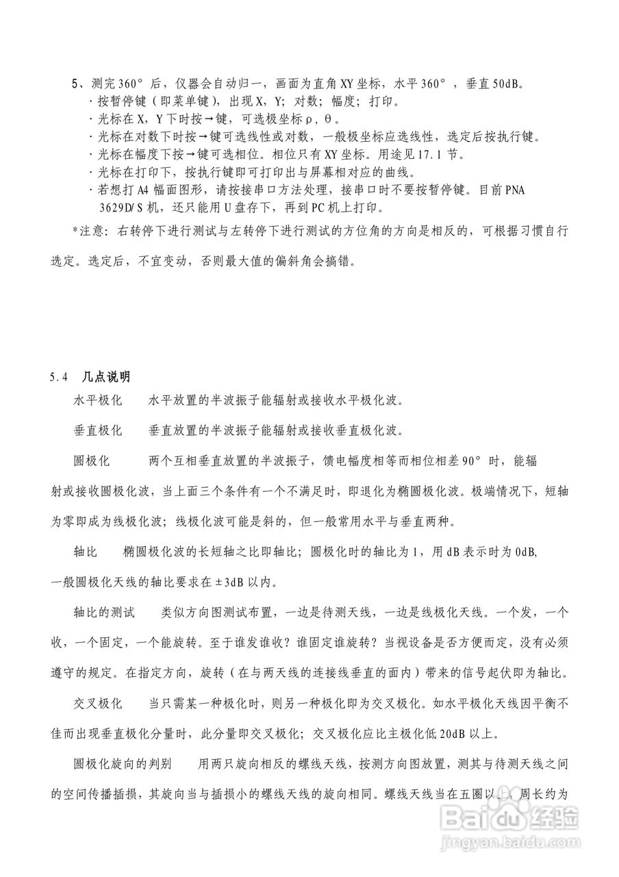 台式PNA网络分析仪使用说明书:[6]