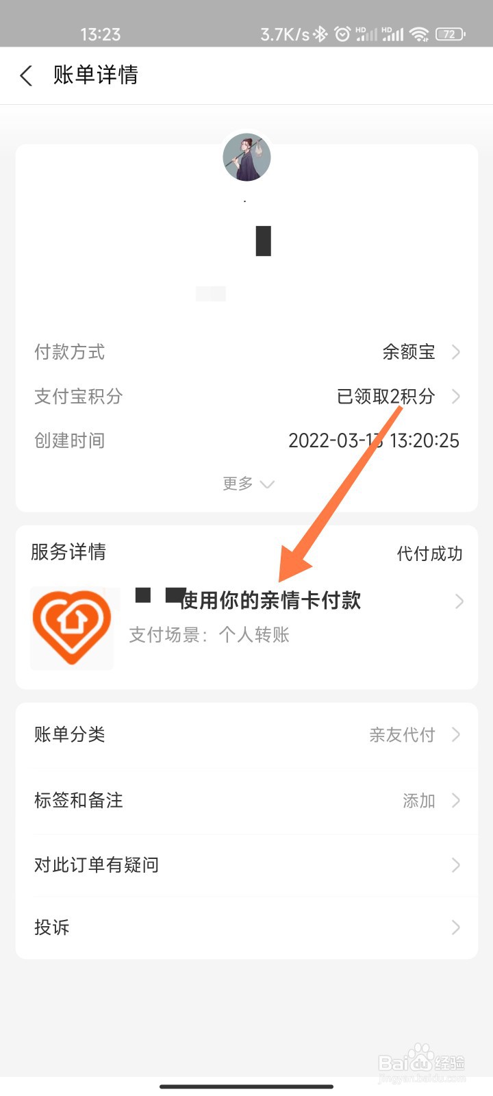 亲情卡可以看到我转账给谁吗