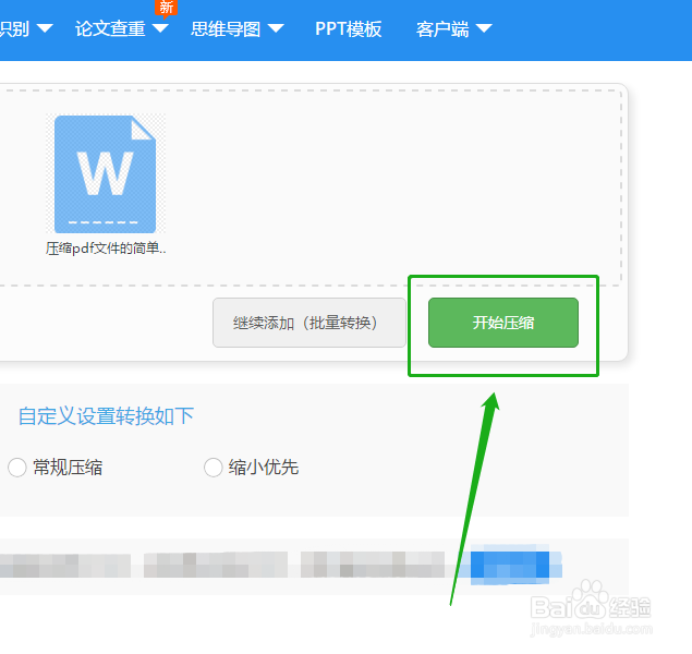 压缩word文档的小技巧，实用！