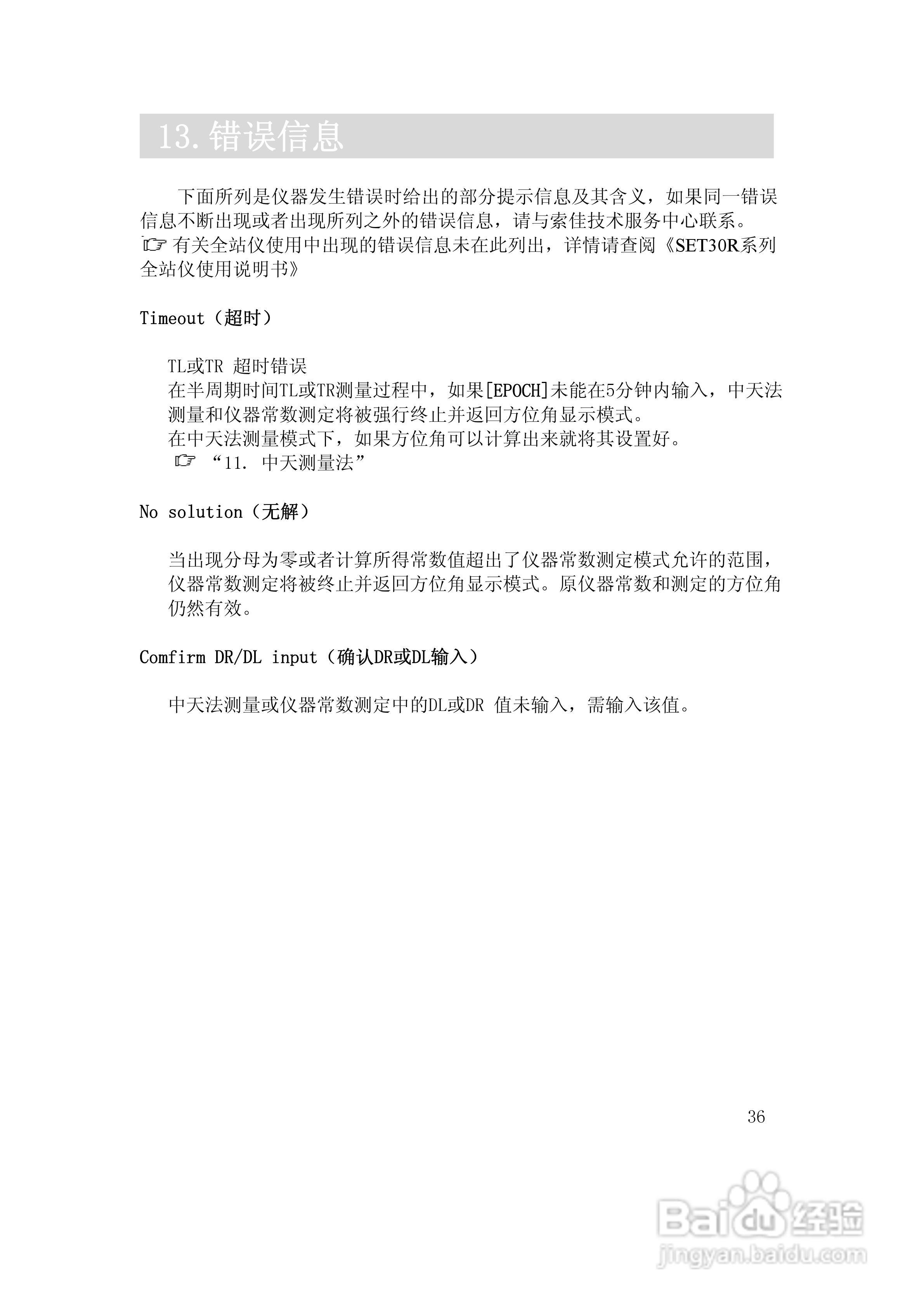 GP3130R/R3陀螺仪说明书:[5]